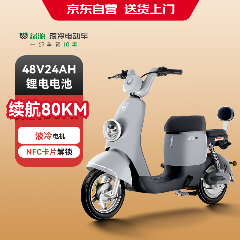 LUYUAN 绿源 ZKT 电动车 TDT7407Z 48V24AH锂电池液冷电机长续航 2849元