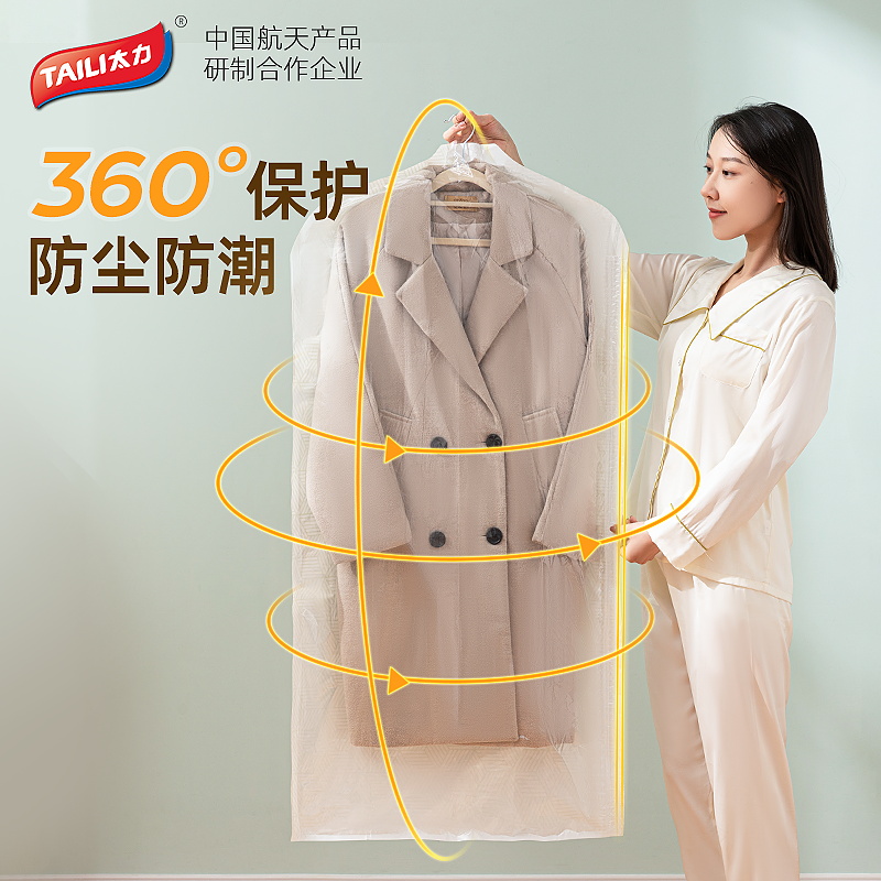 TAILI 太力 衣服防尘罩 90*60cm*6个装 9.9元（需用券）