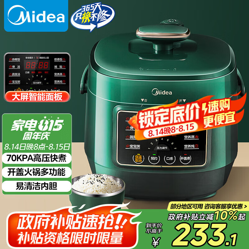 美的 复古智能电压力锅小高压锅2.5L S340 233.1元