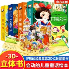 《经典童话立体书儿童绘本》3D立体书（精装）券后12.3元包邮