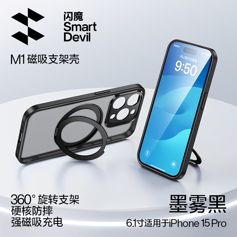 SMARTDEVIL 闪魔 适用苹果15手机壳iPhone15 Pro磁吸支架壳15Promax新款保护壳透明超