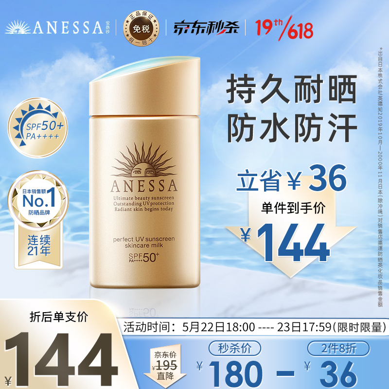 ANESSA 安热沙 水能户外清透防晒乳 SPF50+ PA++++ 60ml 140元（需买2件，共280元）