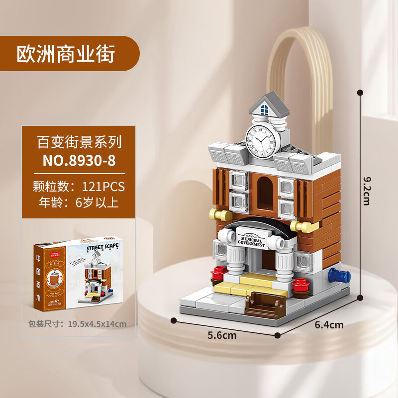 乐乐兄弟 欧洲街景城市商业街 8930-8 市政厅 121颗粒 4.8元