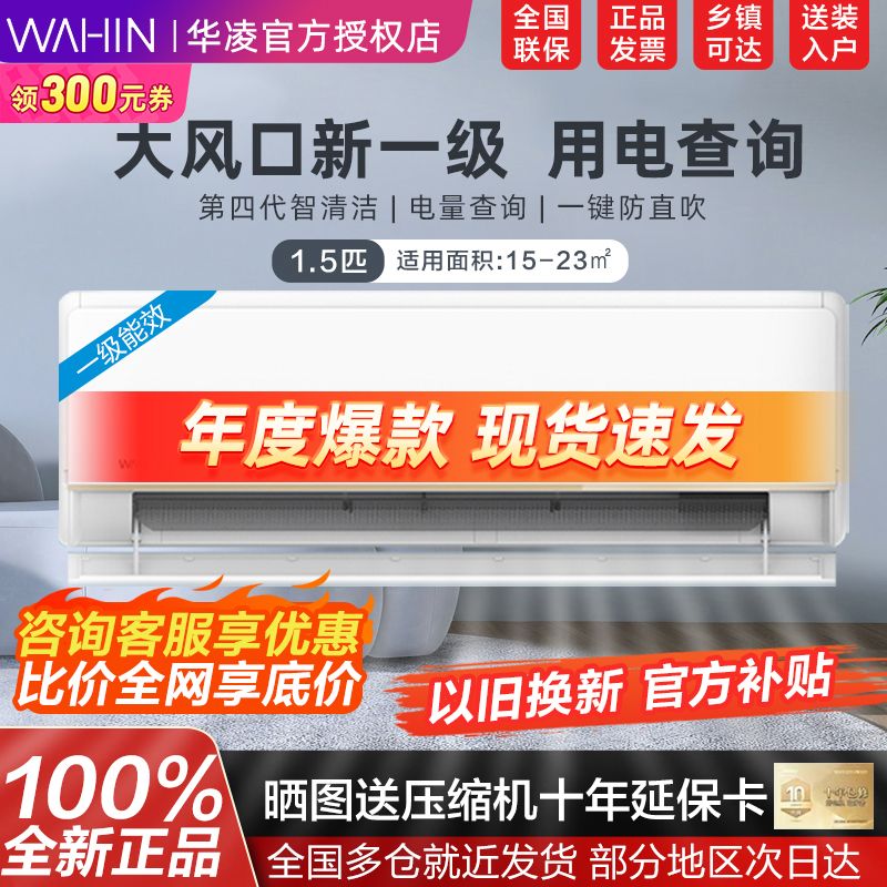 百亿补贴：WAHIN 华凌 KFR-35GW/N8HE1Pro 新一级能效 壁挂式空调 1.5匹 1798元