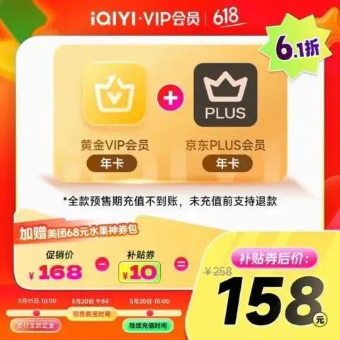 爱奇艺 黄金年卡+京东Plus年卡+美团券包 148元（需用券）