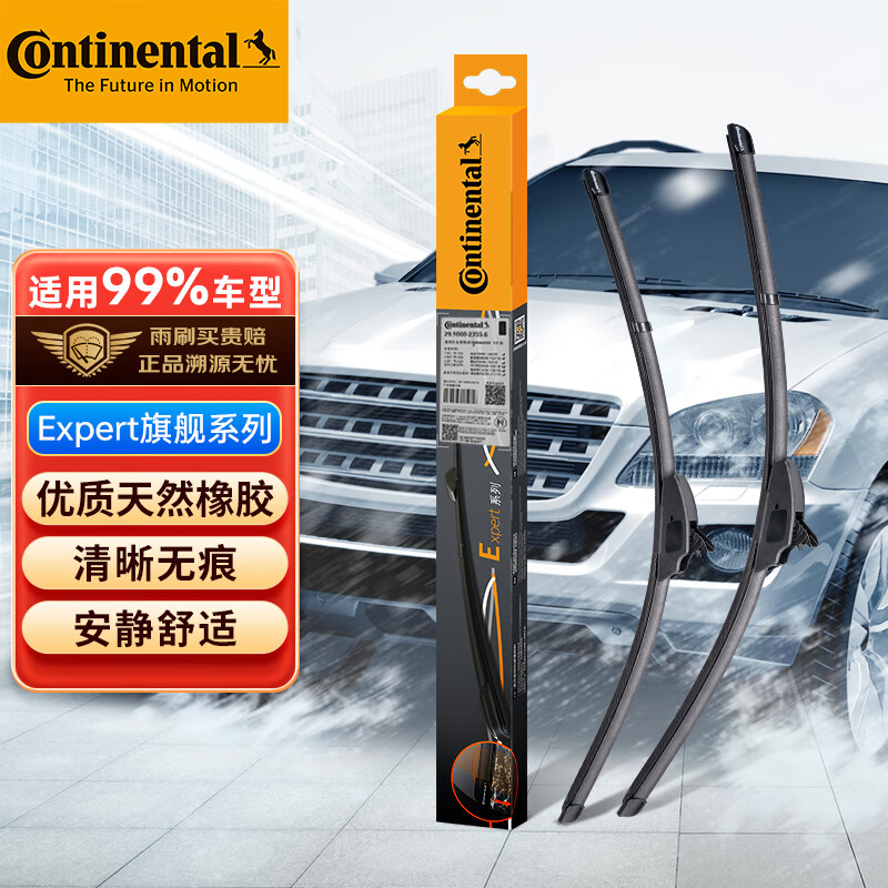 Continental 马牌 德国马牌（Continental） 无骨雨刷器雨刮器 E系多合一 低躁 天