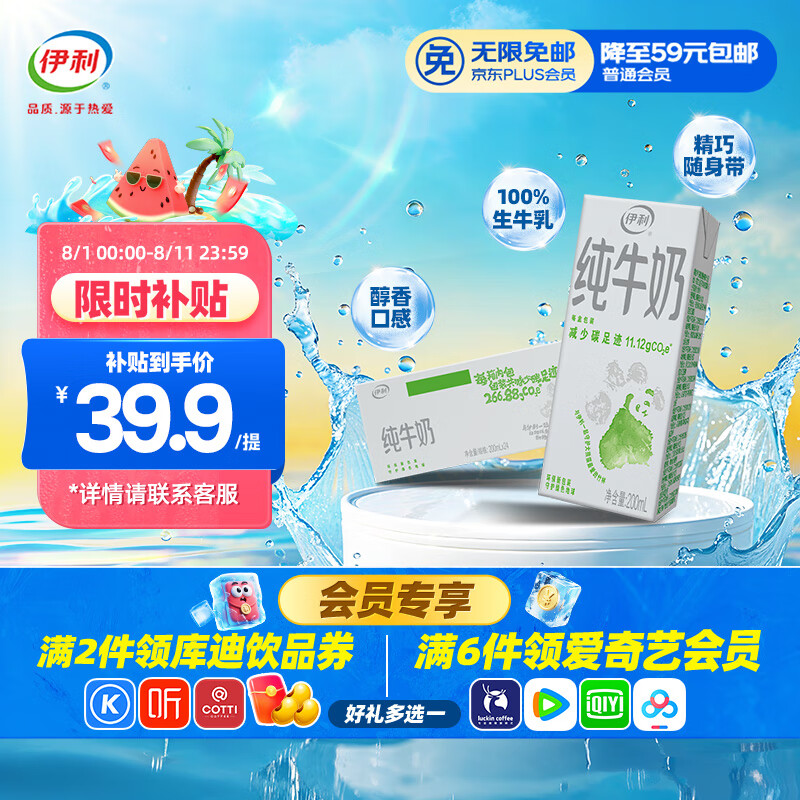 移动端、京东百亿补贴：伊利 纯牛奶 200ml*24盒 31.91元（需用券）