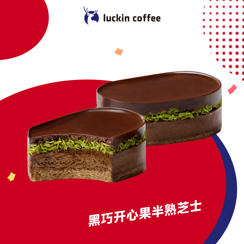 瑞幸咖啡 黑巧开心果风味半熟芝士 15天有效 限自提 luckin coffee 2.9元