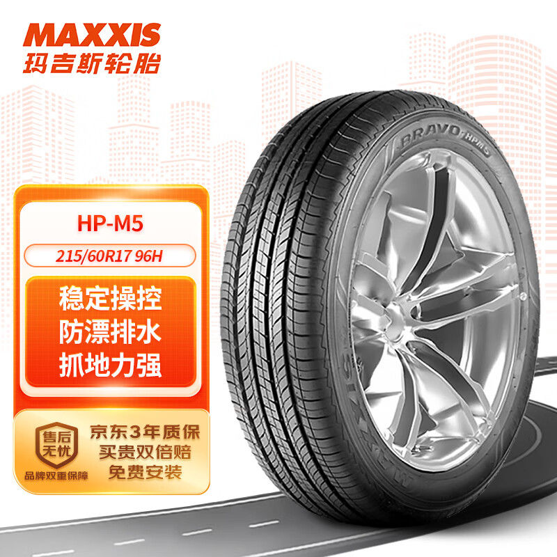 MAXXIS 玛吉斯 汽车轮胎215/60R17 96H HP-M5 适配威马EX5 382元