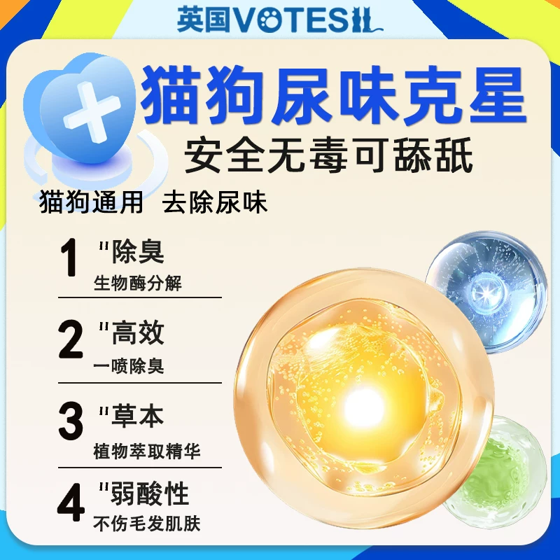 VOTESIL 宠物除臭喷雾 600ml 15.05元正文更低价10.3元 - 清风线报