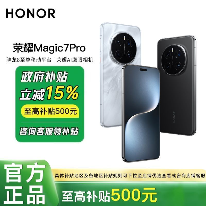 榮耀 HONOR Magic7 Pro 5G手機 16+512驍龍8至尊版 4144元
