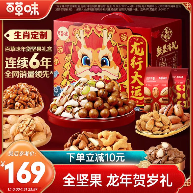 Be&Cheery 百草味 干果礼盒 坚果礼盒 2.508kg 84.5元