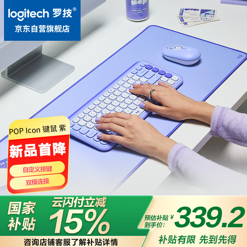 罗技 logitech POP ICON COMBO键鼠套装 无线键鼠套装 双模连接 自定义按键 三台设