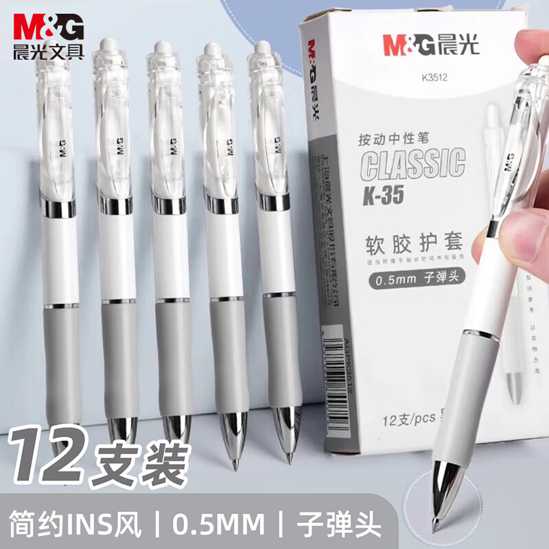 M&G 晨光 文具K35/0.5mm黑色中性笔 经典按动子弹头签字笔 白色笔杆水笔 12支装