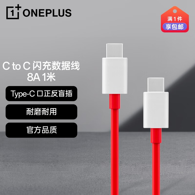 OnePlus 一加 原装 Type-C to Type-C 数据线 1米充电线 MAX 65W Warp闪充 适用一加 9/Pro