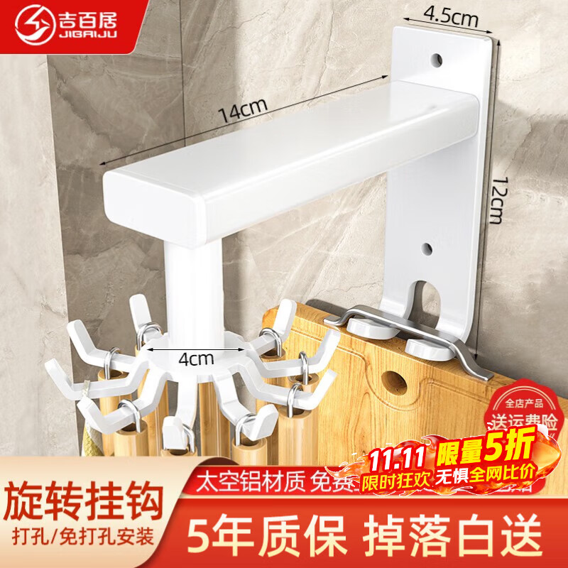 吉百居 厨房旋转挂钩壁挂式置物架 白色旋转挂钩-10钩 11.67元