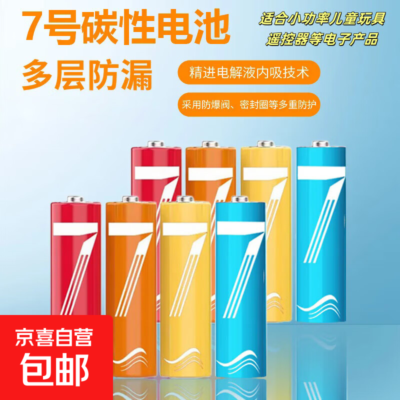彩虹电池5号和7号AA 计算器钟表玩具七号碳性电池1.5v电池五号 7号电池8个装 