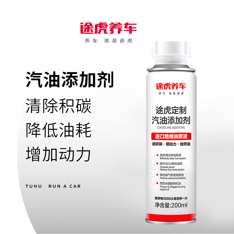 TUHU 途虎 汽车燃油宝 200ml*6瓶 49.9元（需用券）