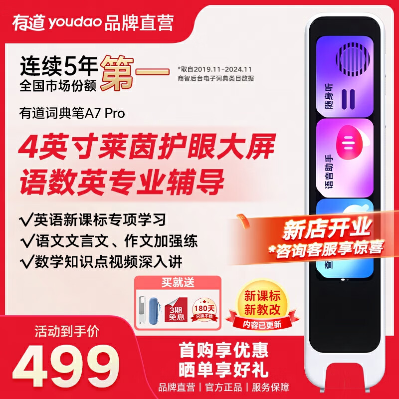 今日必买：网易有道 youdao A7 Pro 词典笔 32GB 449元（需用券）