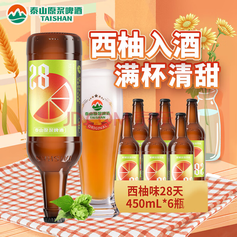 TAISHAN 泰山啤酒 10度 西柚精酿果啤 28天原浆啤酒 450mL*6瓶 ￥54