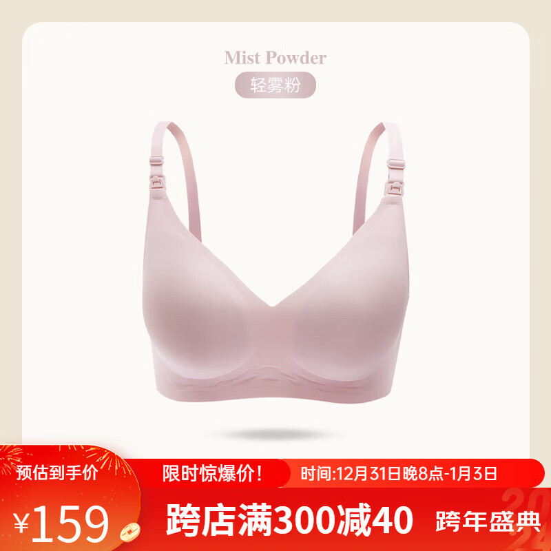 ROVO 哺乳内衣孕妇期专用聚拢产后喂奶无痕收副乳文胸罩 轻雾粉 S 29.5元（需