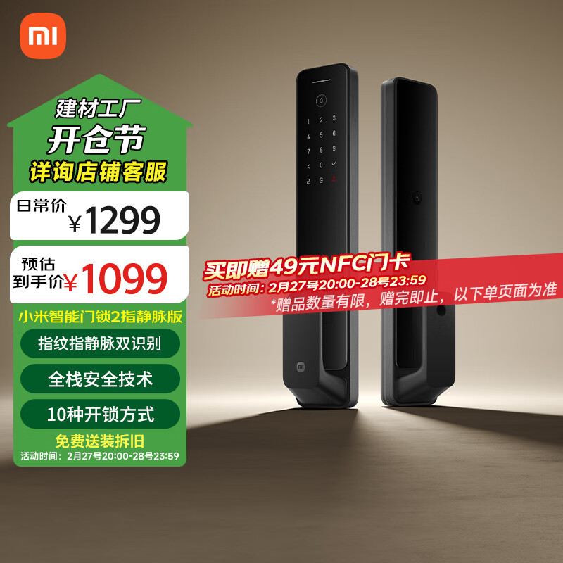 27日20点！Xiaomi 小米 XMZNMS03OD 智能门锁2 黑色 指静脉版 ￥1099