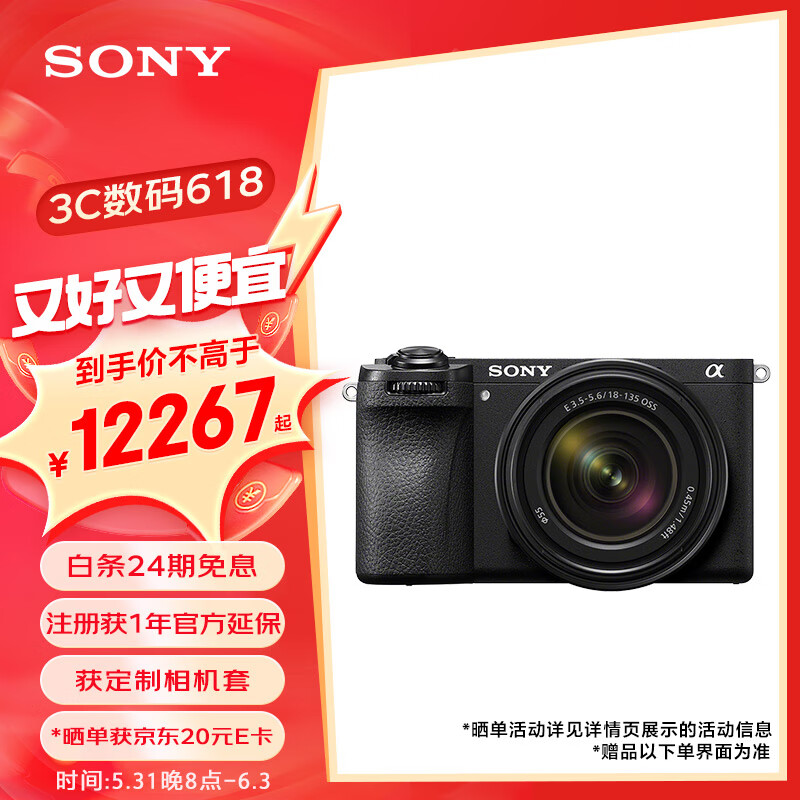 SONY 索尼 ILCE-6700半画幅旗舰微单相机Vlog新一代a6700 9024.05元