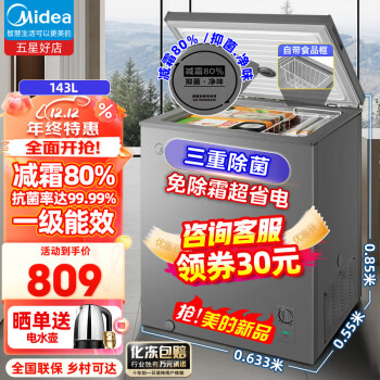 Midea 美的 冰柜 冷藏柜 节能省电电冰箱 卧式一级能效减霜冷冻柜 143KMF(E) ￥6