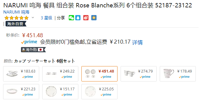 NARUMI 鸣海 Rose Blanche 双人下午茶骨瓷杯碟6件套 52187-23122451.48元（天猫旗舰店售价1190元）