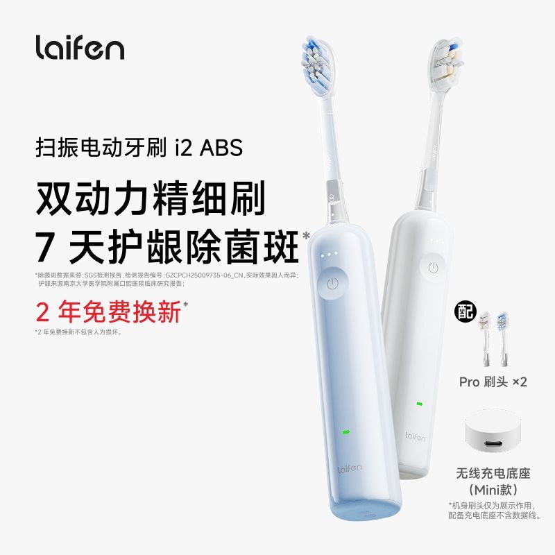徕芬 扫振电动牙刷i2成人情侣全自动智能生日礼物 256元 - 线报酷