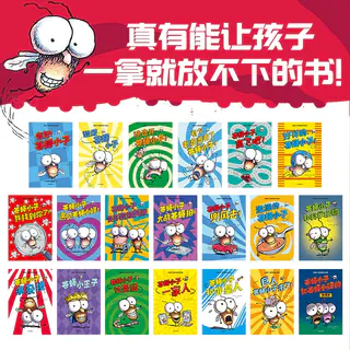 《苍蝇小子》爆笑桥梁书故事 全20册 55元 - 86线报 《苍蝇小子》爆笑桥梁书故事 全20册 55元 - 86线报