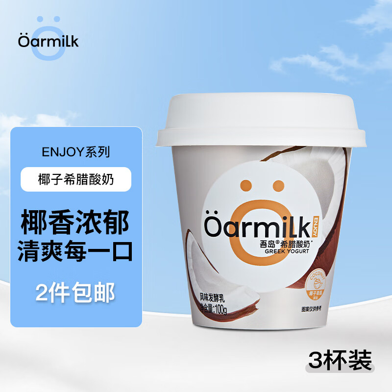 Oarmilk 吾岛牛奶 吾岛椰果希腊酸奶风味发酵乳低温酸牛奶100gX3杯 17.91元（需