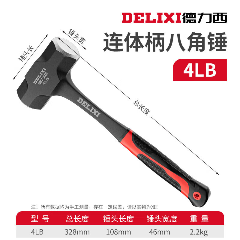 DELIXI 德力西 八角锤 实心砸墙锤 4磅 45.8元