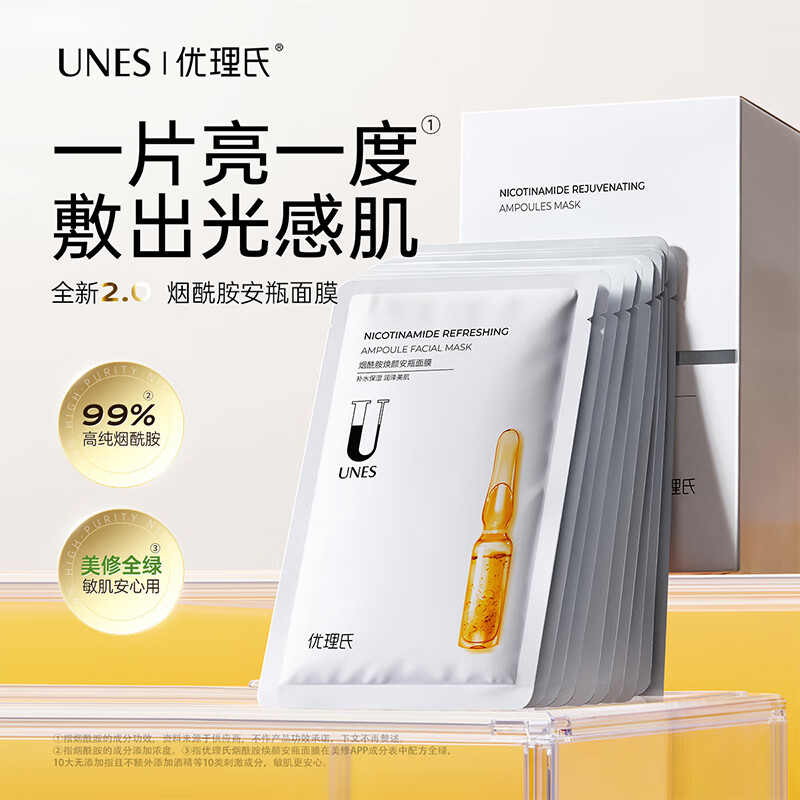 优理氏 UNES 烟酰胺面膜 21片 22.5元(需买2件,需用券)