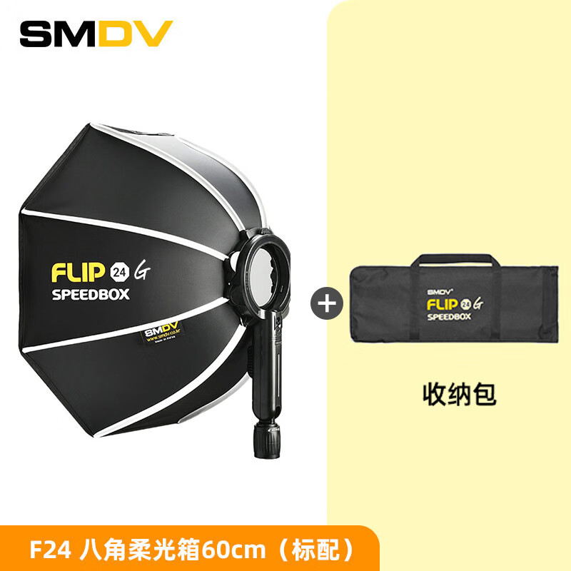 SMDV Flip 24快装八角柔光箱小型便携户外摄影机顶热靴闪光 SMDV F24八骨柔光箱 