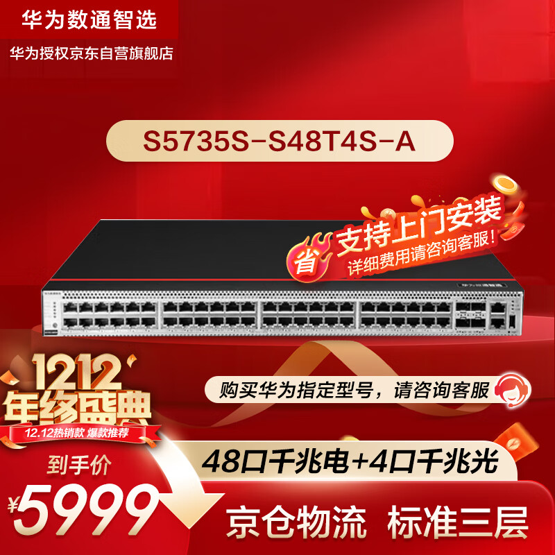 HUAWEI 华为 数通智选交换机S5735S-S48T4S-A 48口千兆电+4口千兆光口标准三层网络