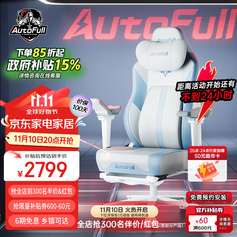 AutoFull 傲风 M6Pro 电竞椅 云白 按摩追背 空调座舱 ￥2297.15