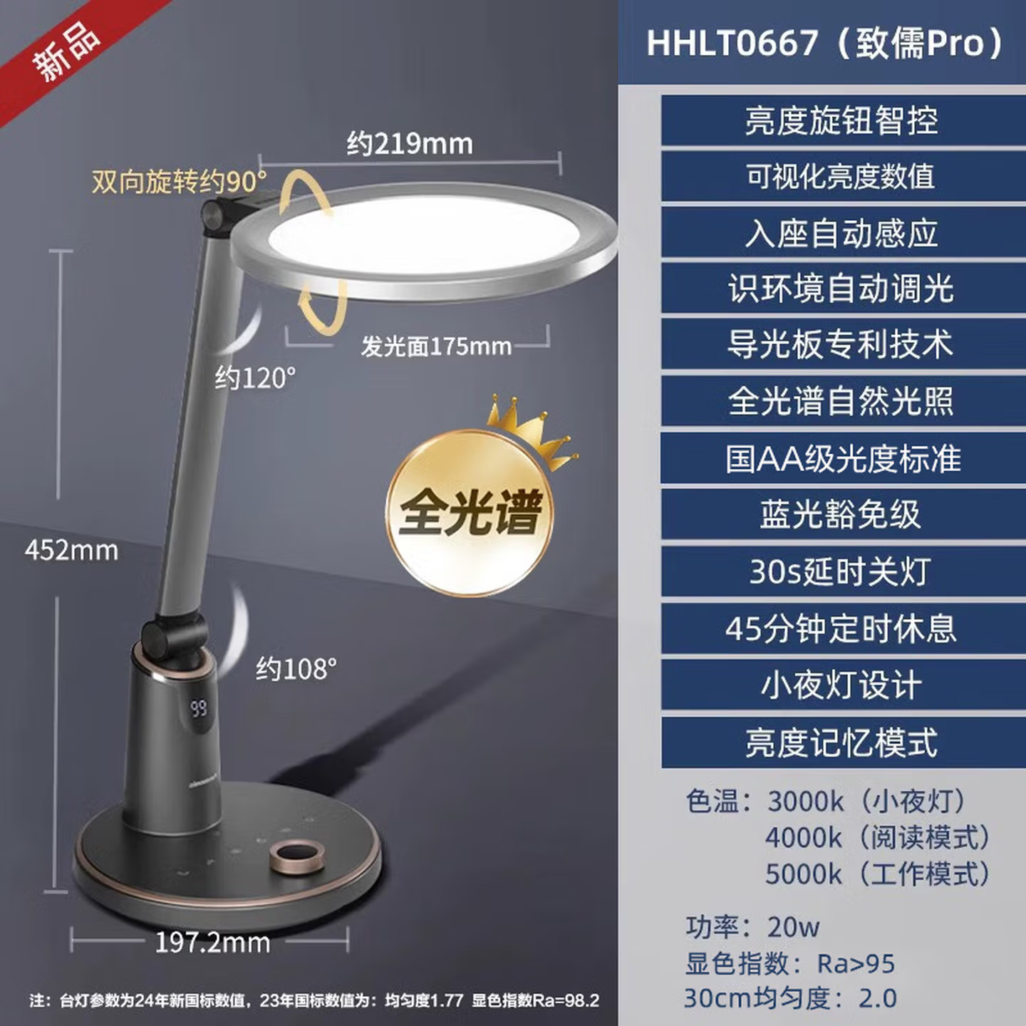 Panasonic 致儒Pro 台灯 20W 导光板全域发光 533元