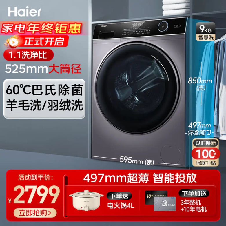 Haier 海尔 纤美系列 XQG100-BD14326L 洗烘一体机 10kg 2439元（需用券）