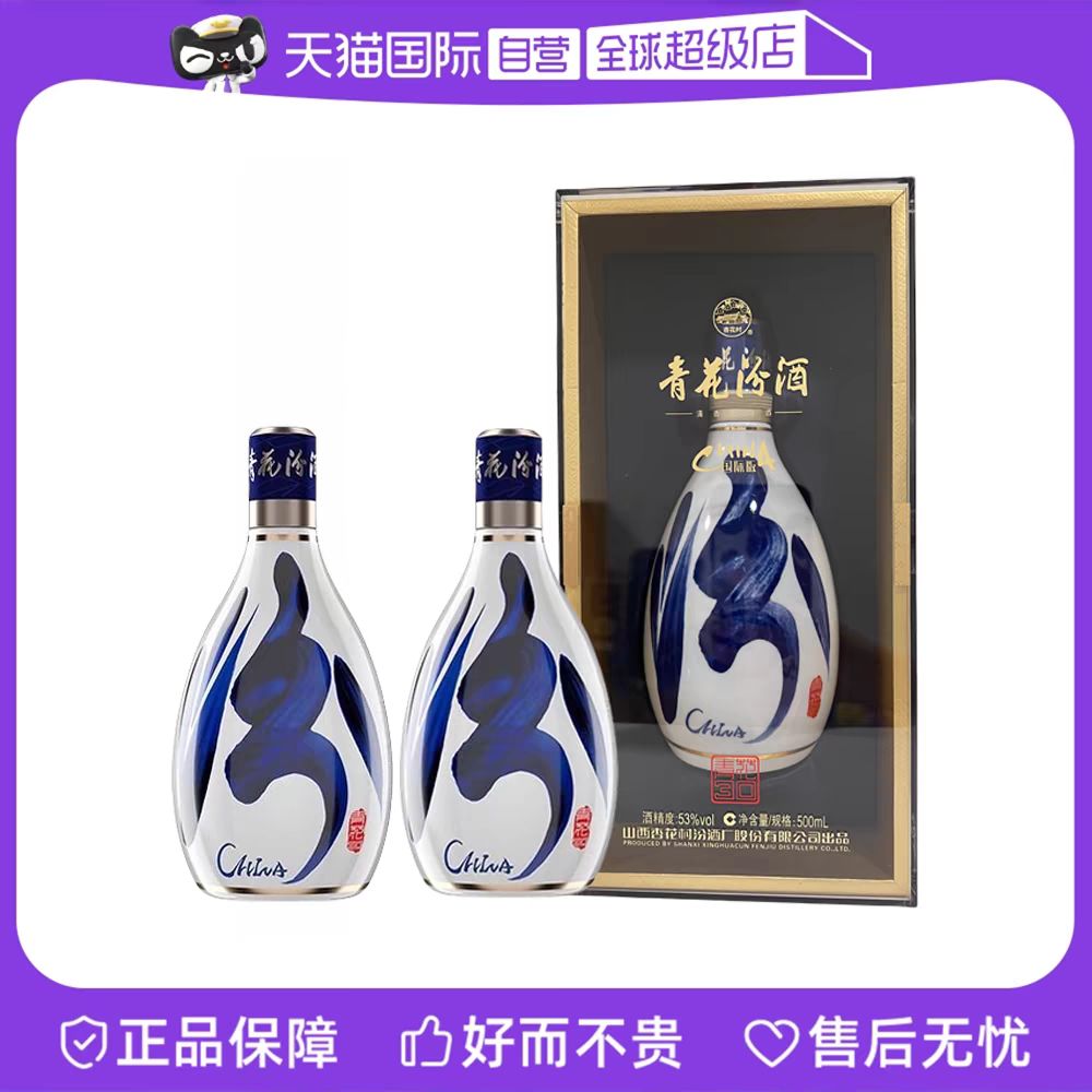 汾酒 青花30复兴国际版53度500ml*2瓶装 海外版清香型白酒 1419.7元