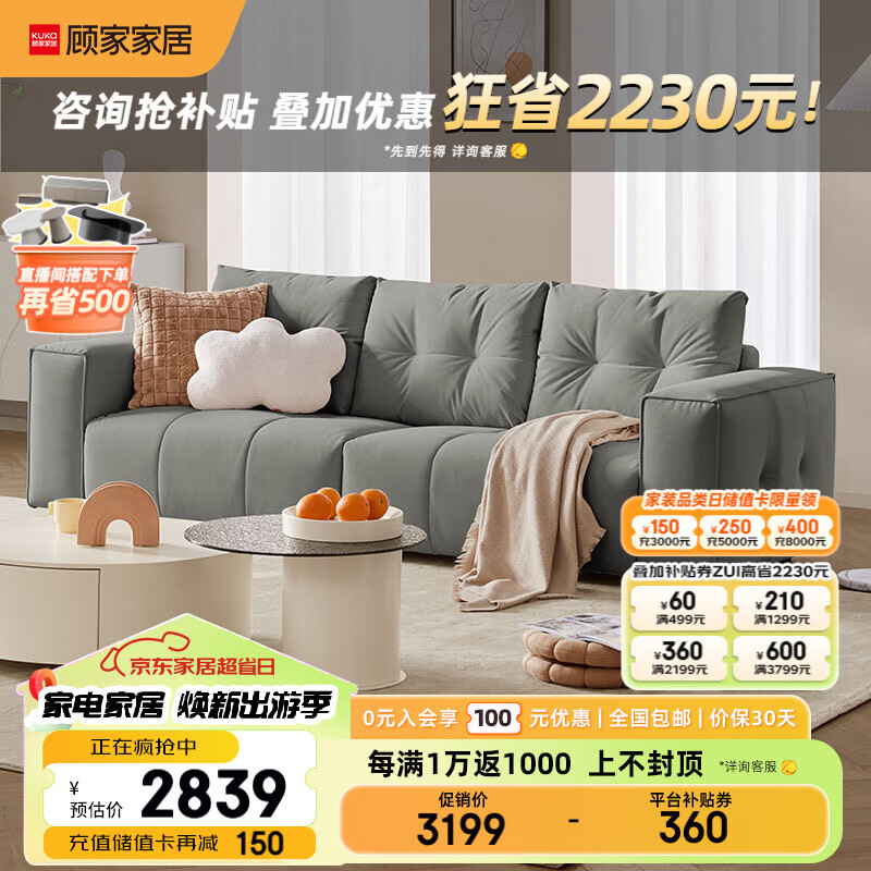 KUKa 顾家家居 现代简约抗菌猫抓布沙发客厅大坐深沙发2266小三人位 2839元（