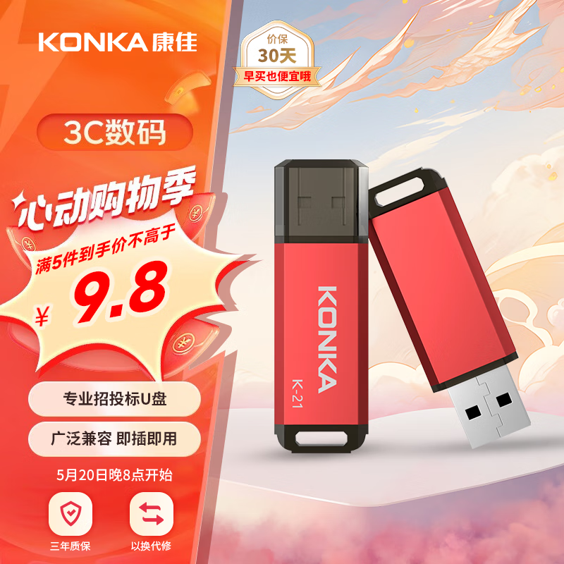 康佳 4GB USB2.0 U盘K-21红色 招标投标小容量电脑车载办公U盘 12.9元