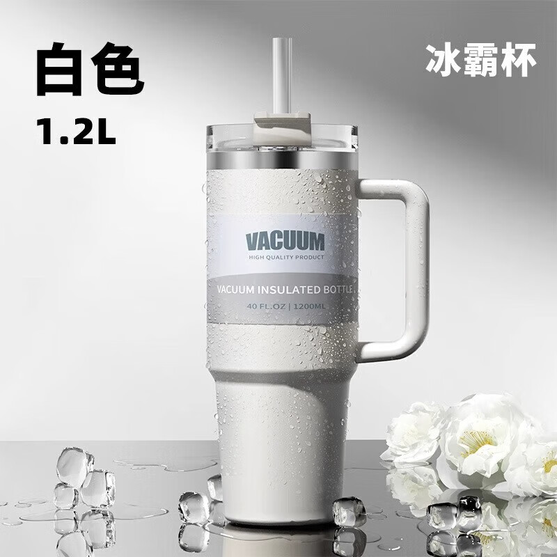 有券的上:皇家洛克 ROYALLOCKE 冰霸杯304不锈钢大容量 白色1200Ml 18.7元(需用券)