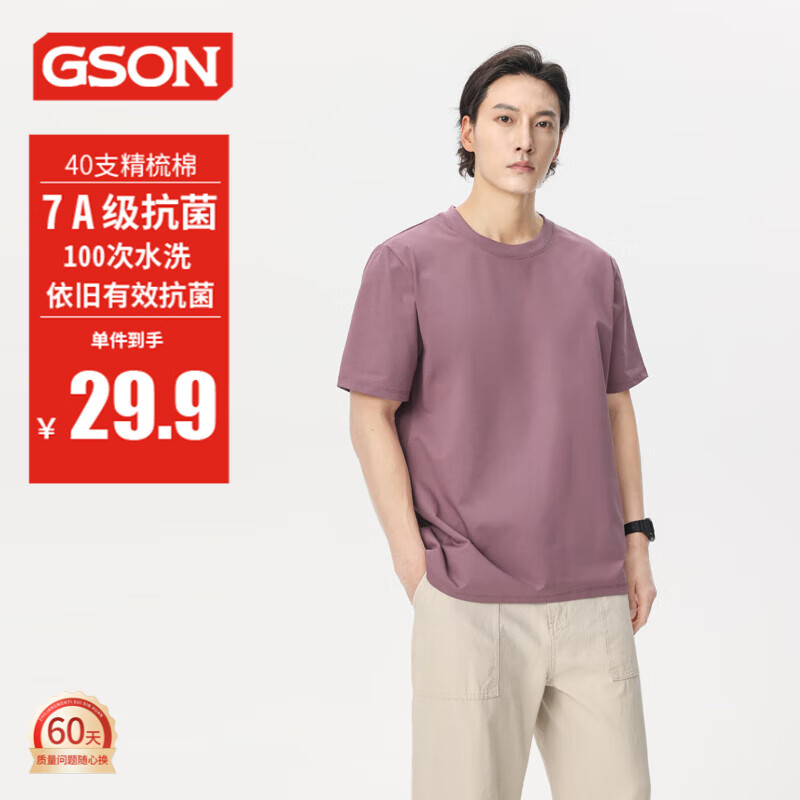 GSON 7A抑菌纯棉短袖t恤 ￥16.9