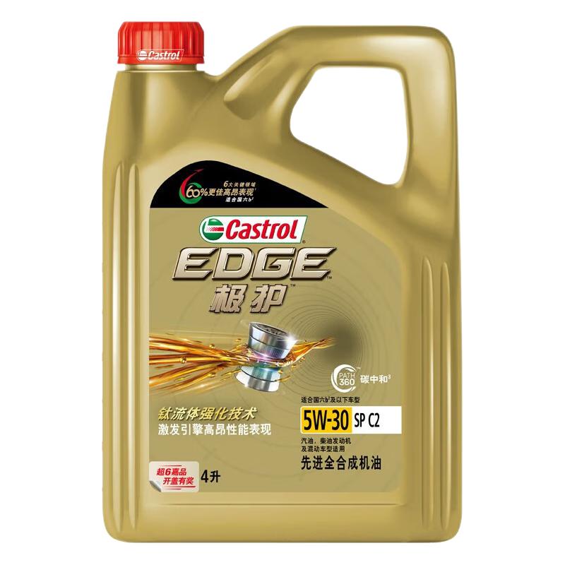 移动端、京东百亿补贴：Castrol 嘉实多 全合成机油 汽车保养 极护全合成 SP