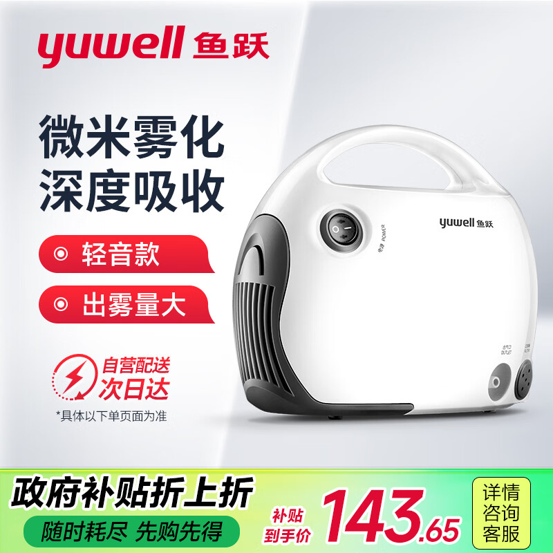 PLUS会员：yuwell 鱼跃 403T 微米级空气压缩式雾化器 112.33元（需用券）