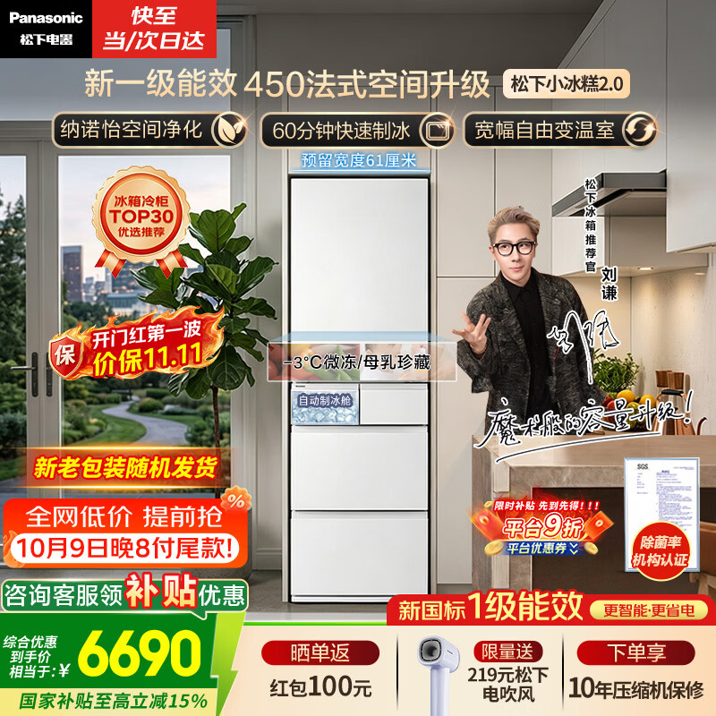 松下 小冰糕2.0 450升 多门冰箱 NR-EE45BXA-W 6558.68元 - 线报酷