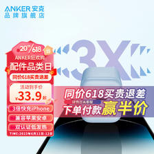 Anker 安克 20w pd苹果充电器头快充type-c数据线 35.9元