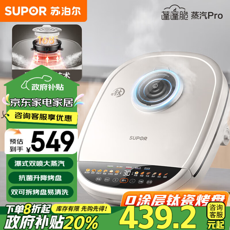 SUPOR 苏泊尔 电饼铛 上下可拆双面加热 JD32RQ882 549元