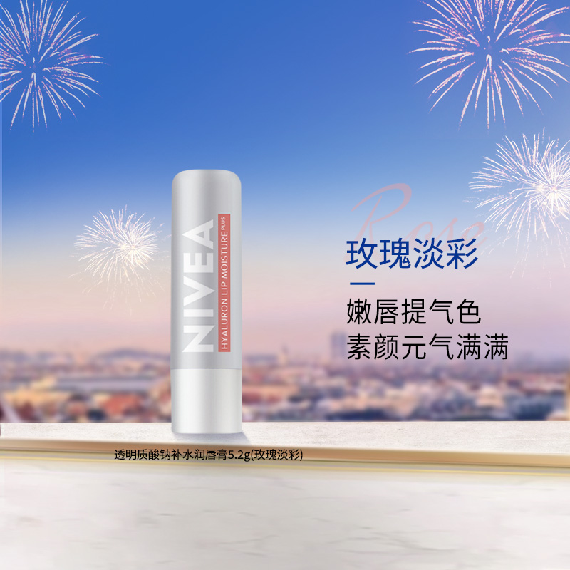 NIVEA 妮维雅 透明质酸钠补水润唇膏 27.9元（需用券）